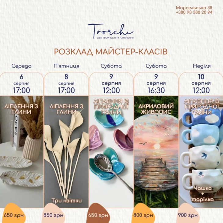 Расписание мастер-классов в Арт пространстве "Tvorchi" Расписание мастер-классов в Арт пространстве "Tvorchi"