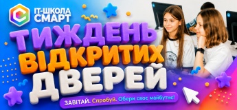 IT-ІНТЕНСИВ: Тест-драйв IT-професій