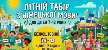 Дитячий табір з німецької мови "Was?Was? Повтори!"