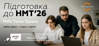 PIPL Tutor’Space — підготовка до НМТ у Львові