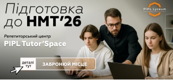 PIPL Tutor’Space — підготовка до НМТ у Львові