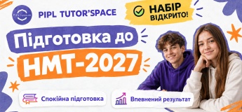 PIPL Tutor’Space — підготовка до НМТ у Львові