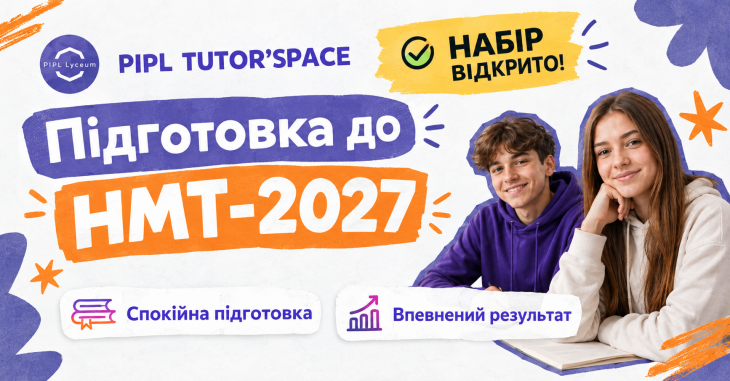 PIPL Tutor’Space — підготовка до НМТ у Львові