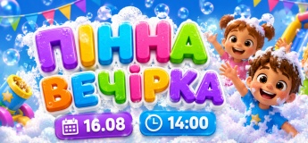 Детская пенная вечеринка в DreaM Club