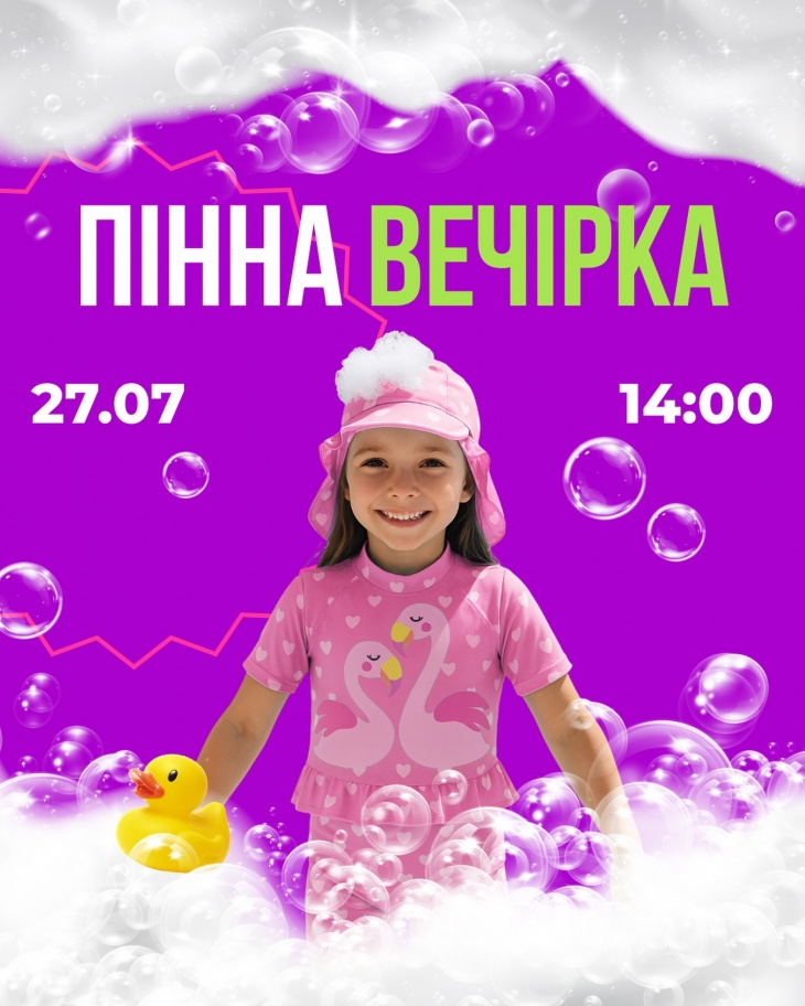 Дитяча пінна вечірка у DreaM Club Дитяча пінна вечірка у DreaM Club