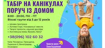 Летний лагерь в частной школе Елены Ведерниковой