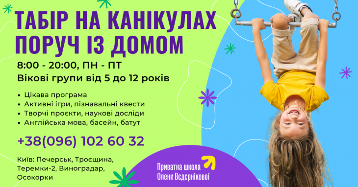 Летний лагерь в частной школе Елены Ведерниковой