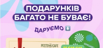 Розіграш неймовірних подарунків від EPILAND та Pesto Café