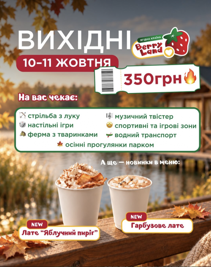 Розважальні програми у Berry Land