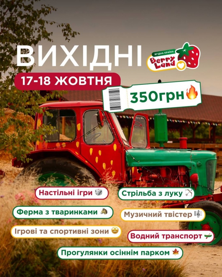 Розважальні програми у Berry Land Розважальні програми у Berry Land
