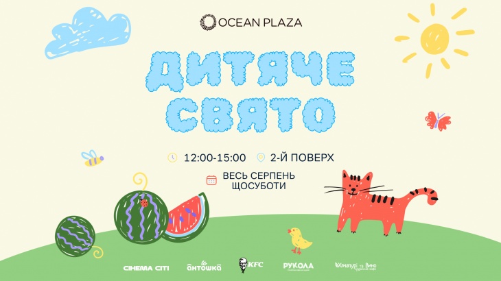 Дитяче свято в ТРЦ Ocean Plaza Дитяче свято в ТРЦ Ocean Plaza