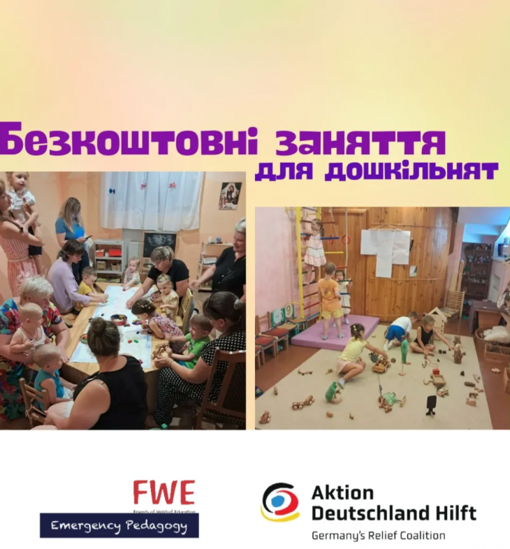 Безкоштовні заняття для дошкільнят Безкоштовні заняття для дошкільнят