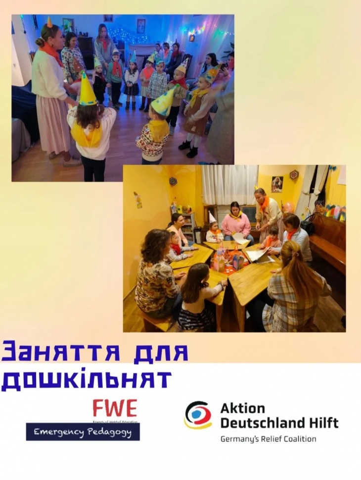 Безкоштовні заняття для дошкільнят