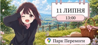 Фандомний Пікнік