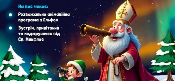 Свято Миколая в Кіндервілі