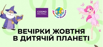 Вечірки жовтня в Дитячій Планеті