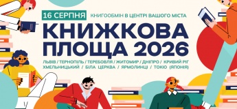 Проєкт "Книжкова площа"