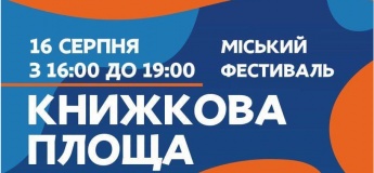 Проєкт "Книжкова площа"