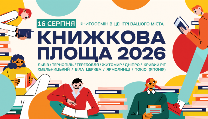 Проєкт "Книжкова площа"