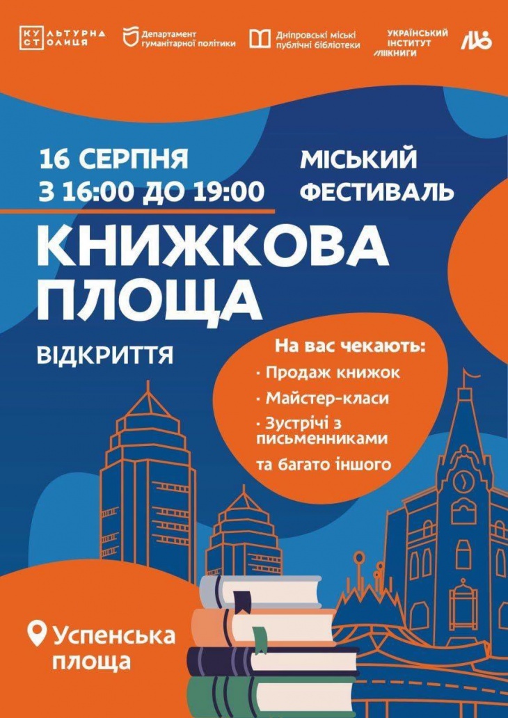 Проєкт "Книжкова площа"