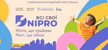 Фестиваль «Дніпро: всі свої»