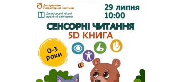 Сенсорні читання для маленьких