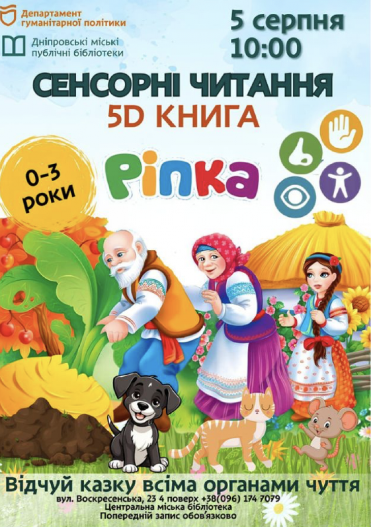 Сенсорні читання для маленьких Сенсорні читання для маленьких