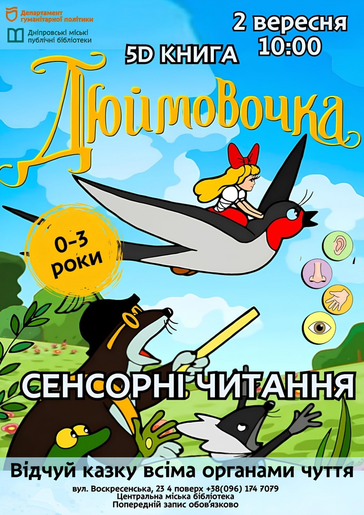 Сенсорні читання для маленьких Сенсорні читання для маленьких