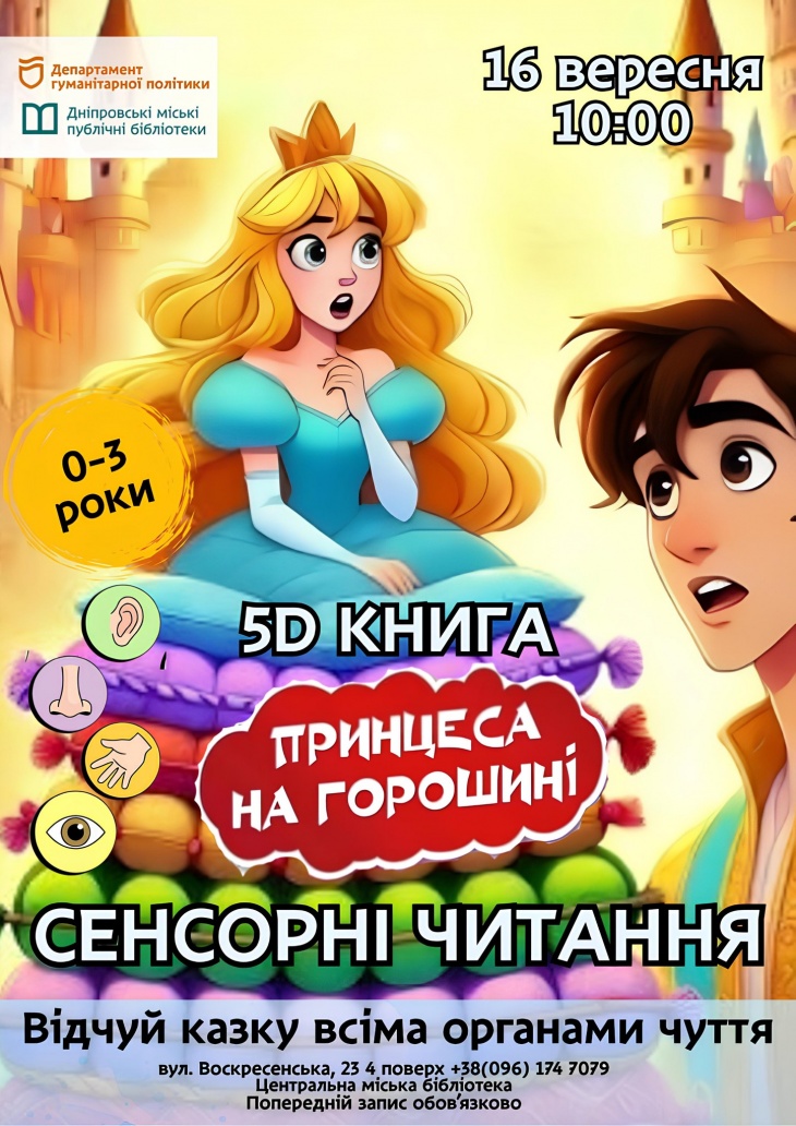 Сенсорні читання для маленьких