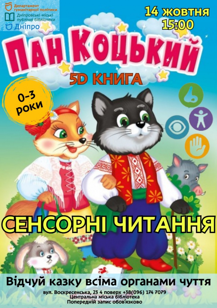 Сенсорні читання для маленьких Сенсорні читання для маленьких