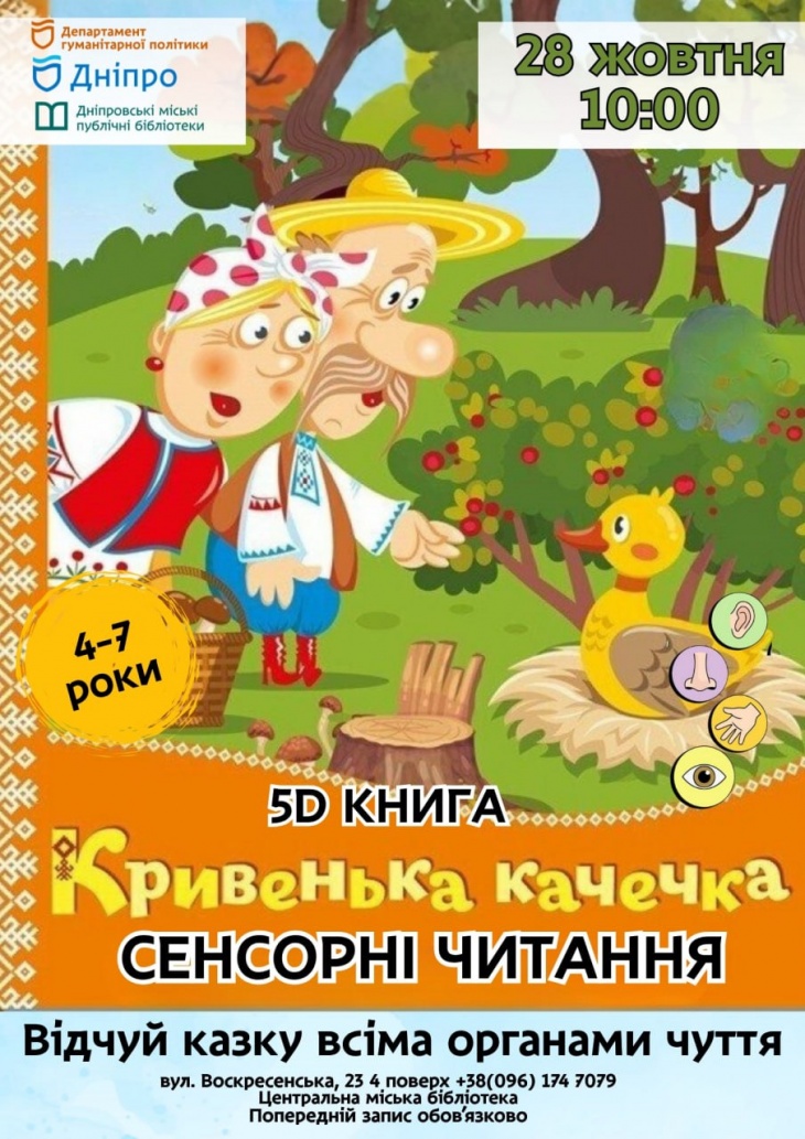 Сенсорні читання для маленьких