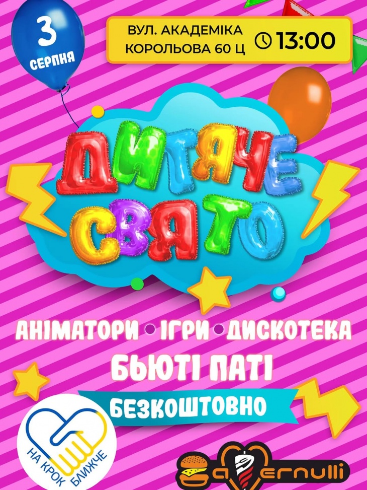 Приглашаем на детский праздник