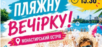 Пляжное мероприятие для детей и взрослых