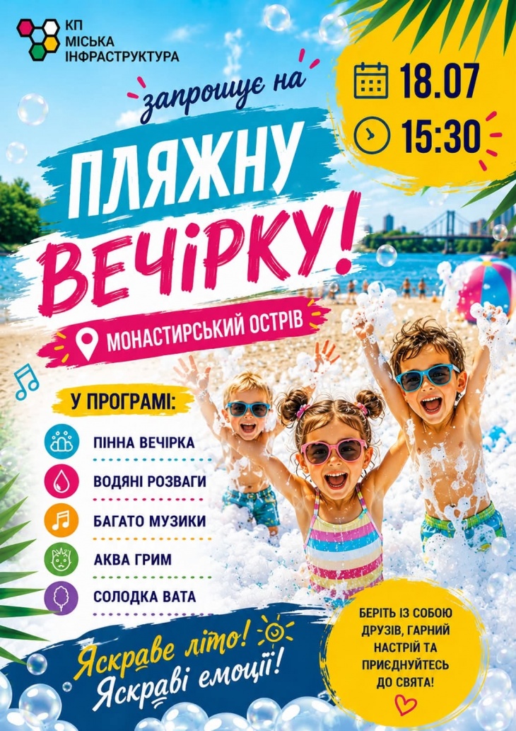 Пляжное мероприятие для детей и взрослых