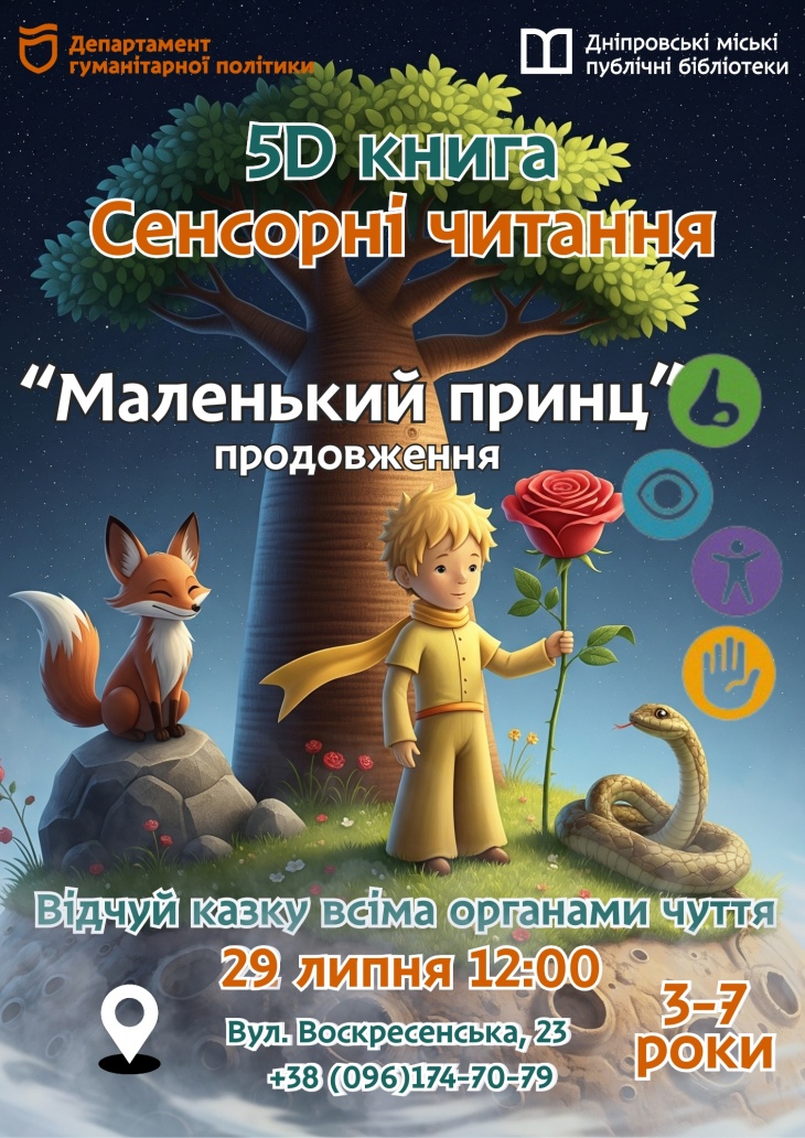 Сенсорні читання у бібліотеці Сенсорні читання у бібліотеці