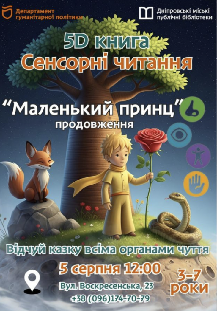 Сенсорні читання у бібліотеці Сенсорні читання у бібліотеці