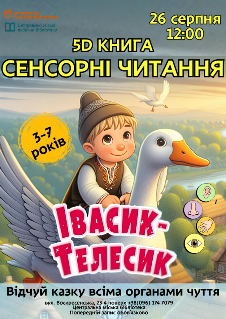 Сенсорні читання у бібліотеці