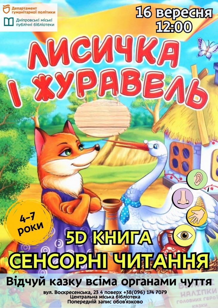 Сенсорні читання у бібліотеці