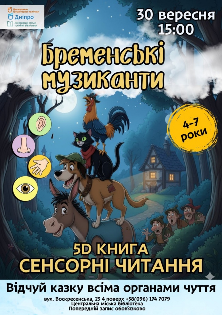 Сенсорні читання у бібліотеці