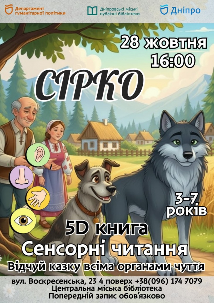 Сенсорні читання у бібліотеці Сенсорні читання у бібліотеці