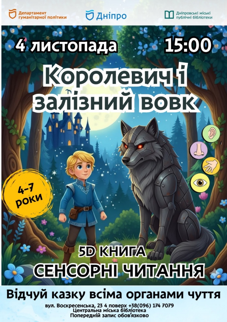 Сенсорні читання у бібліотеці