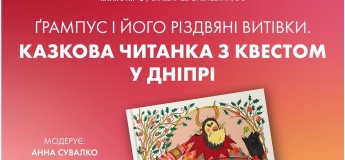Дитяча читанка у Дніпрі