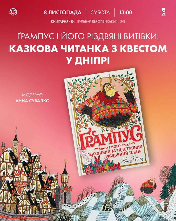 Дитяча читанка у Дніпрі Дитяча читанка у Дніпрі