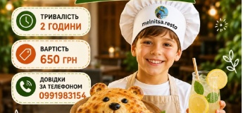 Дитячі майстер-класи в ресторані "Мельниця"