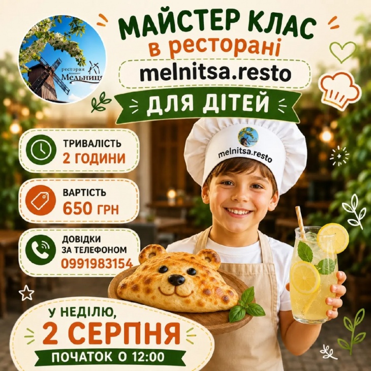 Дитячі майстер-класи в ресторані "Мельниця" Дитячі майстер-класи в ресторані "Мельниця"