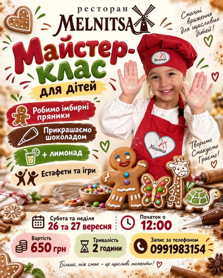 Дитячі майстер-класи в ресторані "Мельниця" Дитячі майстер-класи в ресторані "Мельниця"