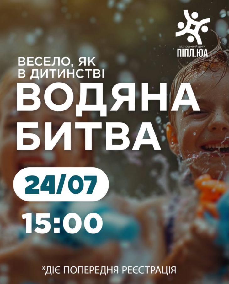 ВЕЛИКА ВОДЯНА БИТВА У СКВЕРІ