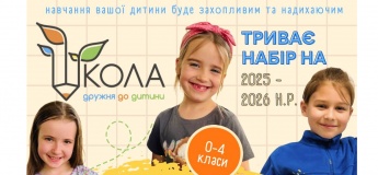 Донабір в початкові класи Школи 3Д