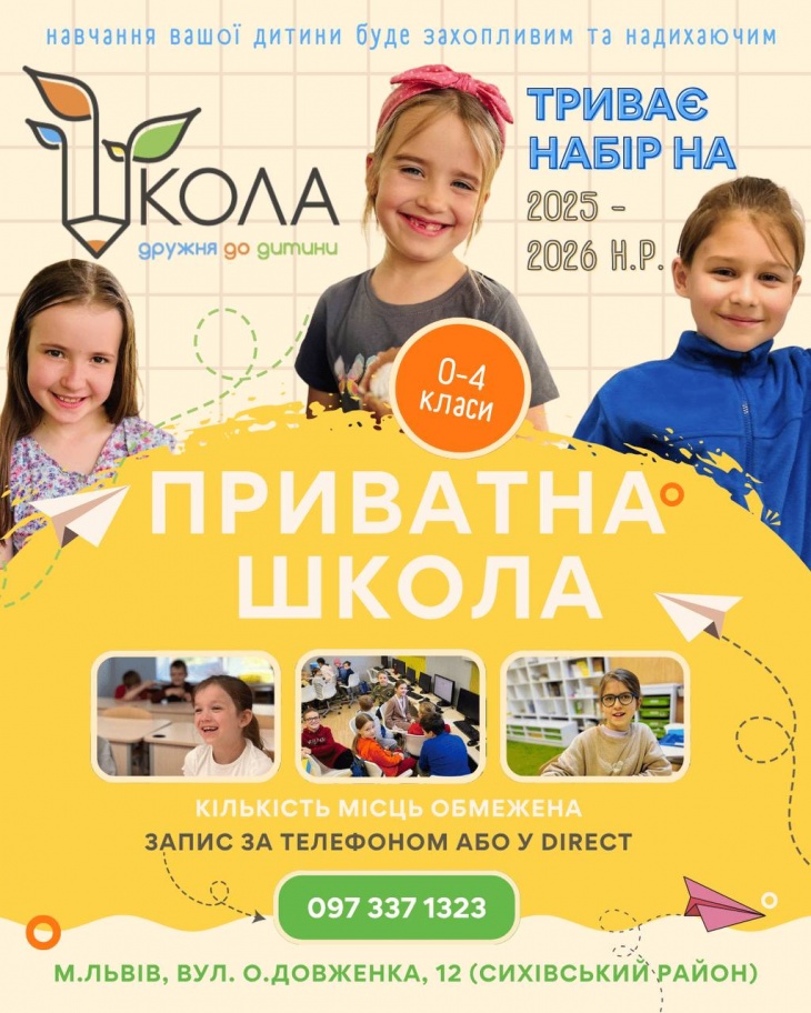 Донабір в початкові класи Школи 3Д Донабір в початкові класи Школи 3Д