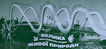Виставка-маркет живої природи